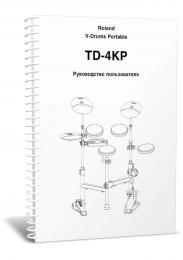 Изображение продукта Roland TD-4KP руководство пользователя (язык русский) 