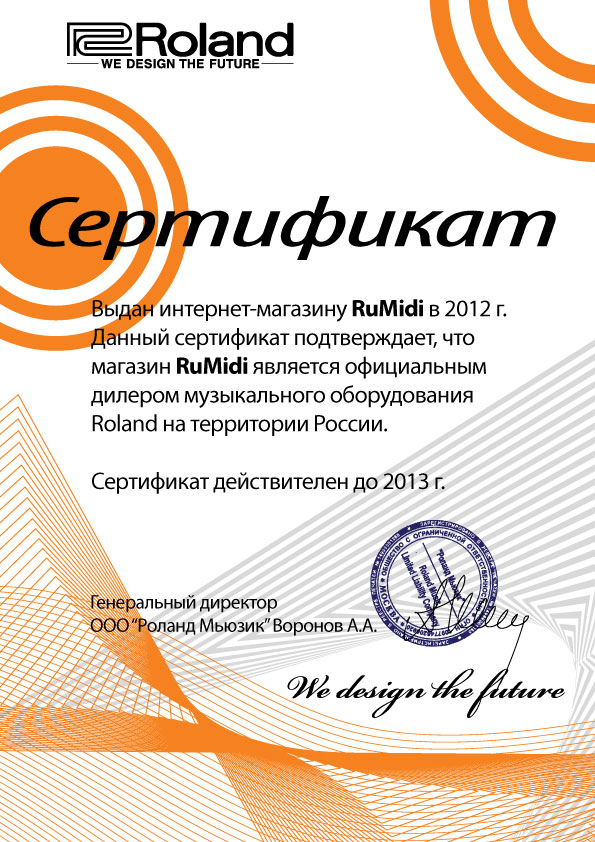 Сертификация магазина RuMidi компанией Roland в 2012 году