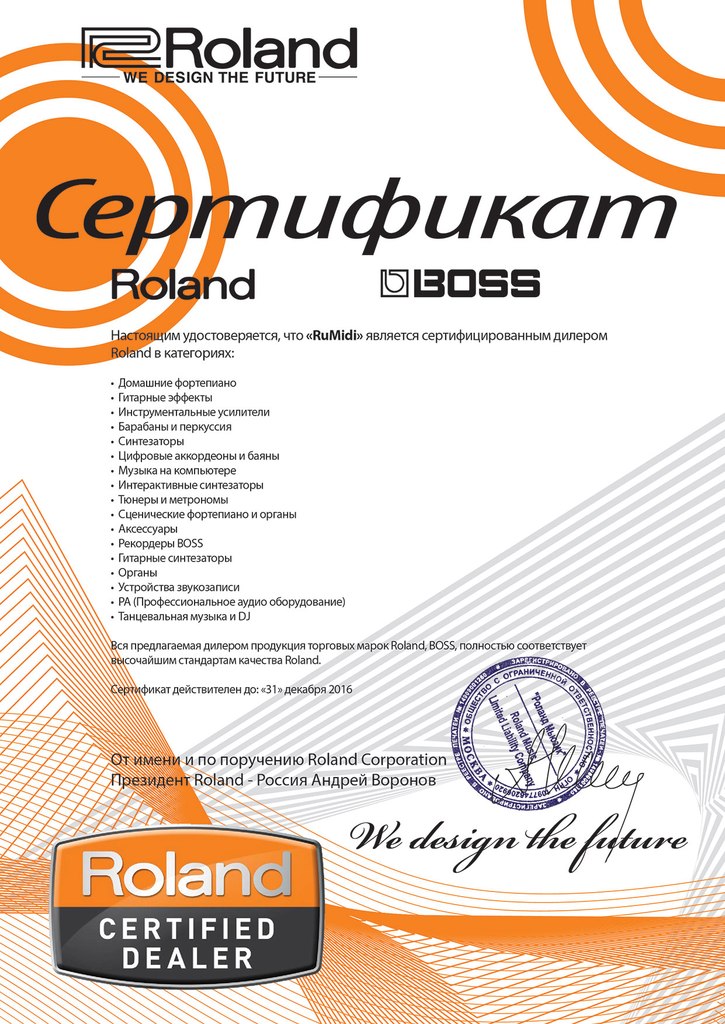 Сертификация магазина RuMidi компанией Roland в 2016 году