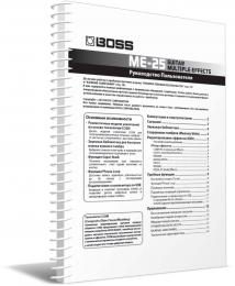 Изображение продукта BOSS ME-25 руководство пользователя (язык русский)