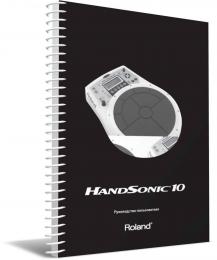Изображение продукта Roland HPD-10 руководство пользователя (язык русский)