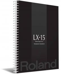 Изображение продукта Roland LX-15 руководство пользователя (язык русский)