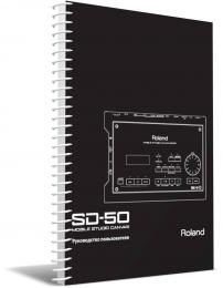 Изображение продукта Roland SD-50 руководство пользователя (язык русский)
