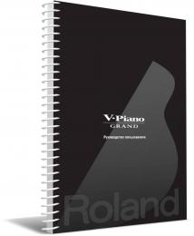 Изображение продукта Roland V-Piano Grand руководство пользователя (язык русский)