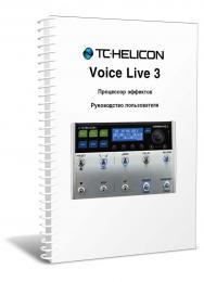 Изображение продукта TC-Helicon VoiceLive 3  руководство пользователя (язык русский)