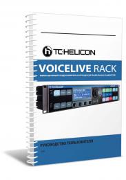 Изображение продукта TC-Helicon VoiceLive Rack  руководство пользователя (язык русский)